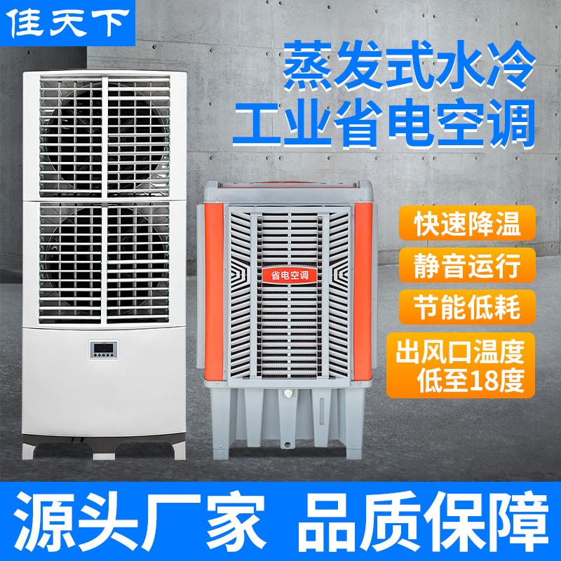 蒸發式省電空調